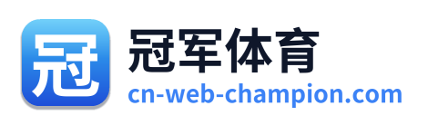 冠军体育